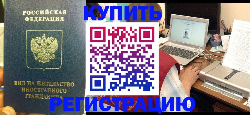прописка в квартире в Домодедово