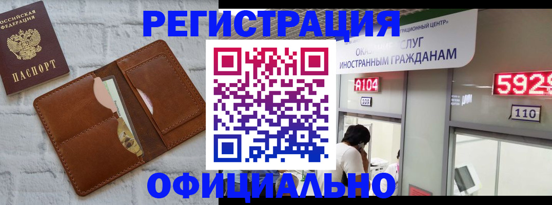 временная регистрация в квартире в Домодедово