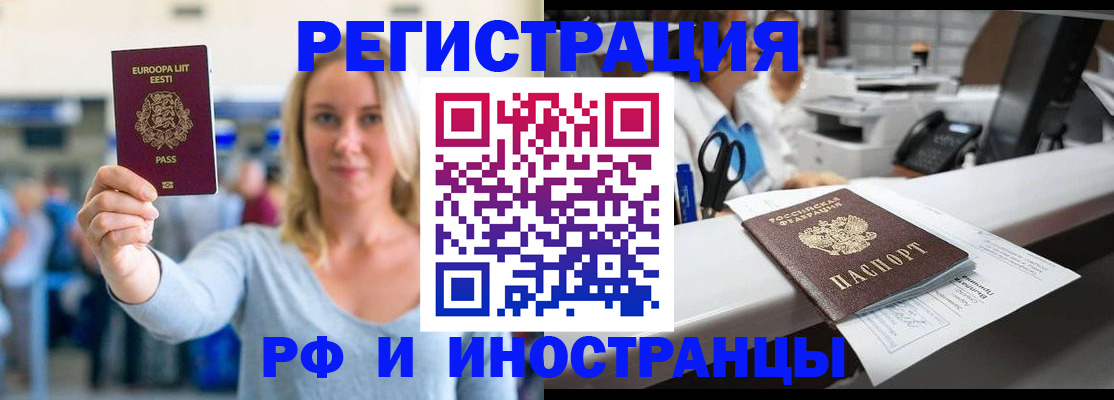 временная регистрация законно в Домодедово