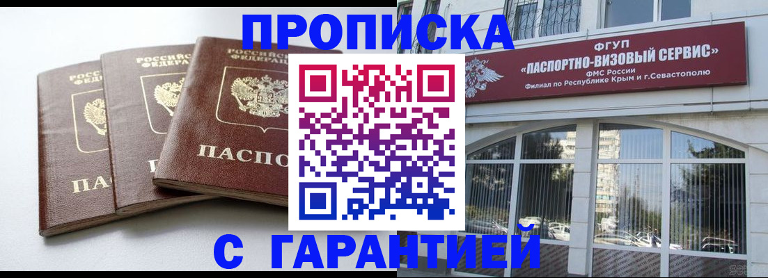 прописка в Домодедово