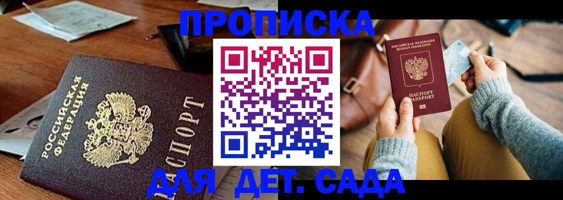 прописка законно в Домодедово